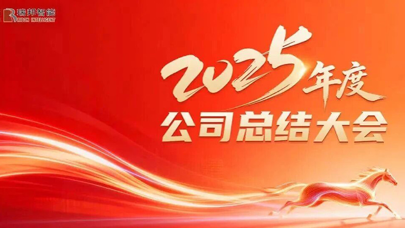 Büyümeyi Artırma Amacıyla Birleşmiş, Yeni Bir Sayfa Açmak İçin İlerliyor - Raybon'un 2025 Yıllık Yıl Sonu Özet Konferansı Başarıyla Toplandı